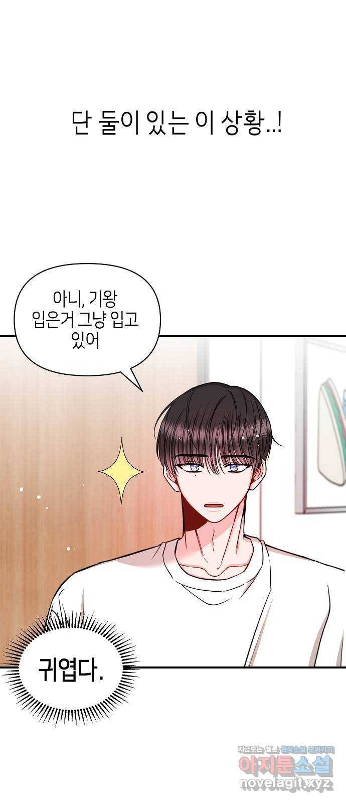 수호하는 너에게 43화 45
