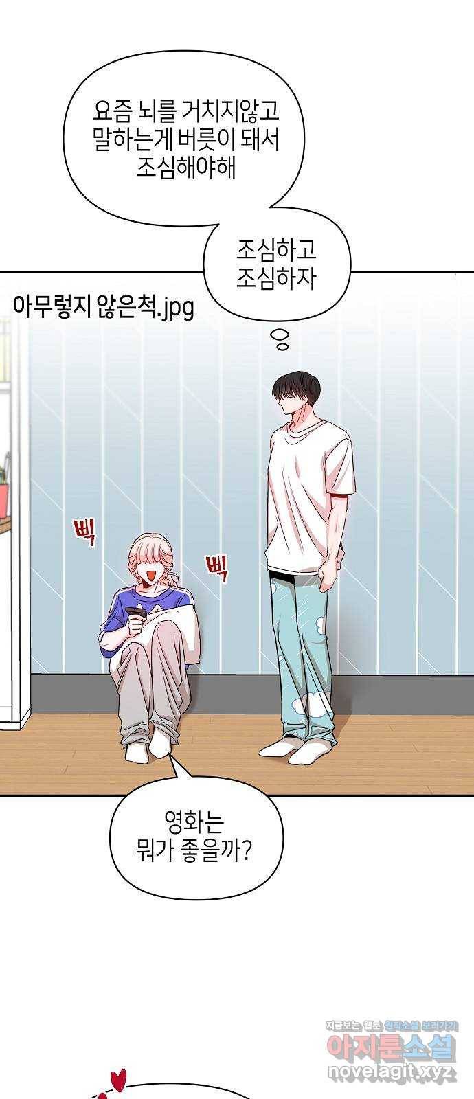 수호하는 너에게 43화 46
