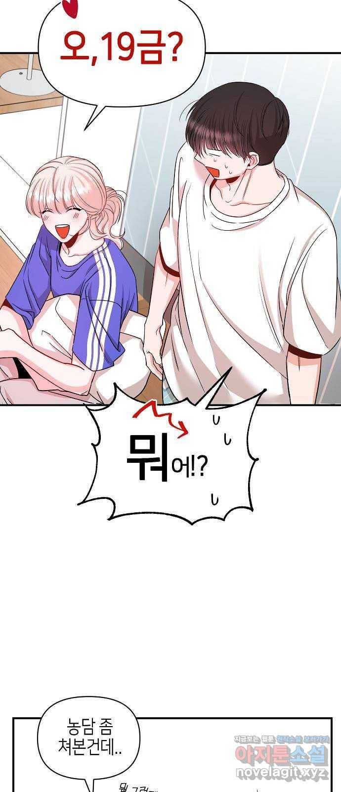 수호하는 너에게 43화 47