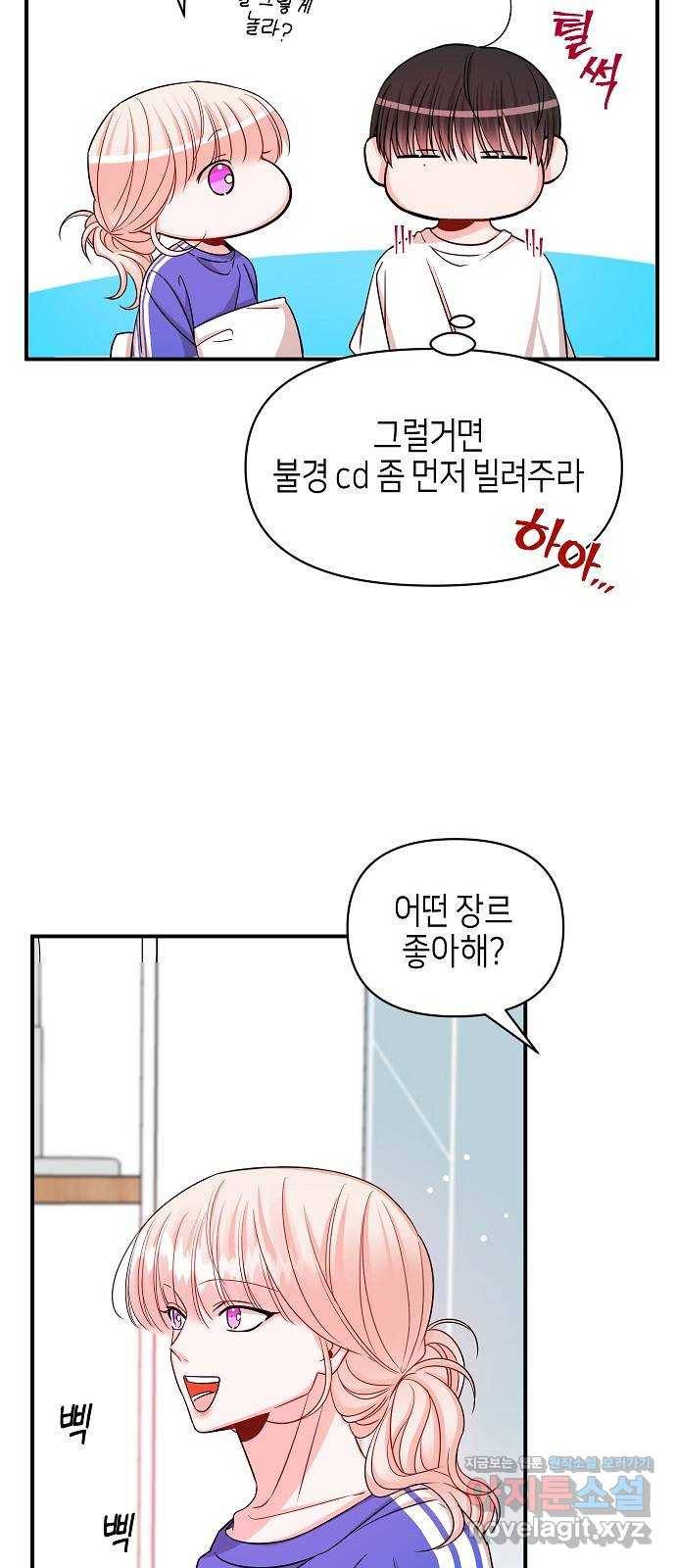 수호하는 너에게 43화 48