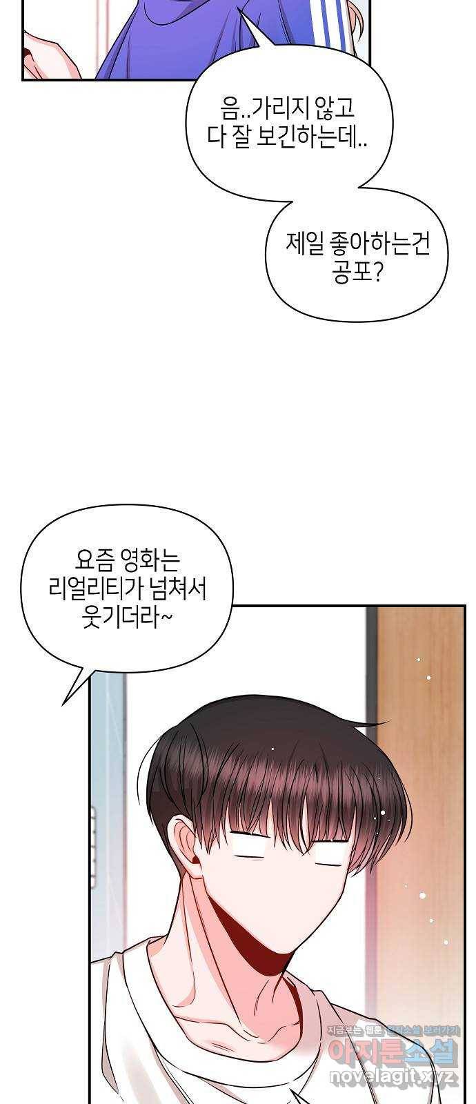 수호하는 너에게 43화 49