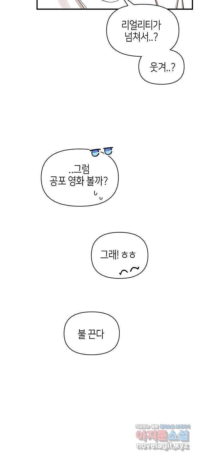 수호하는 너에게 43화 50