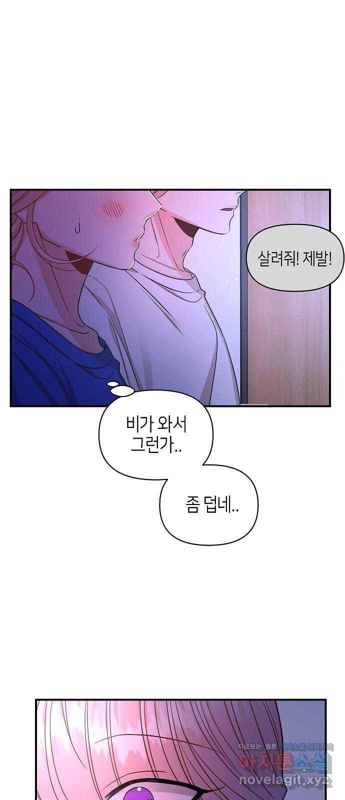 수호하는 너에게 43화 52