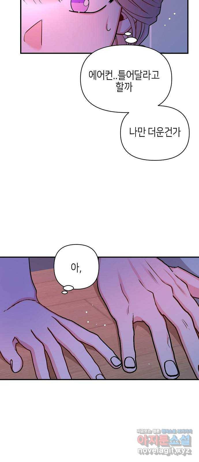 수호하는 너에게 43화 53