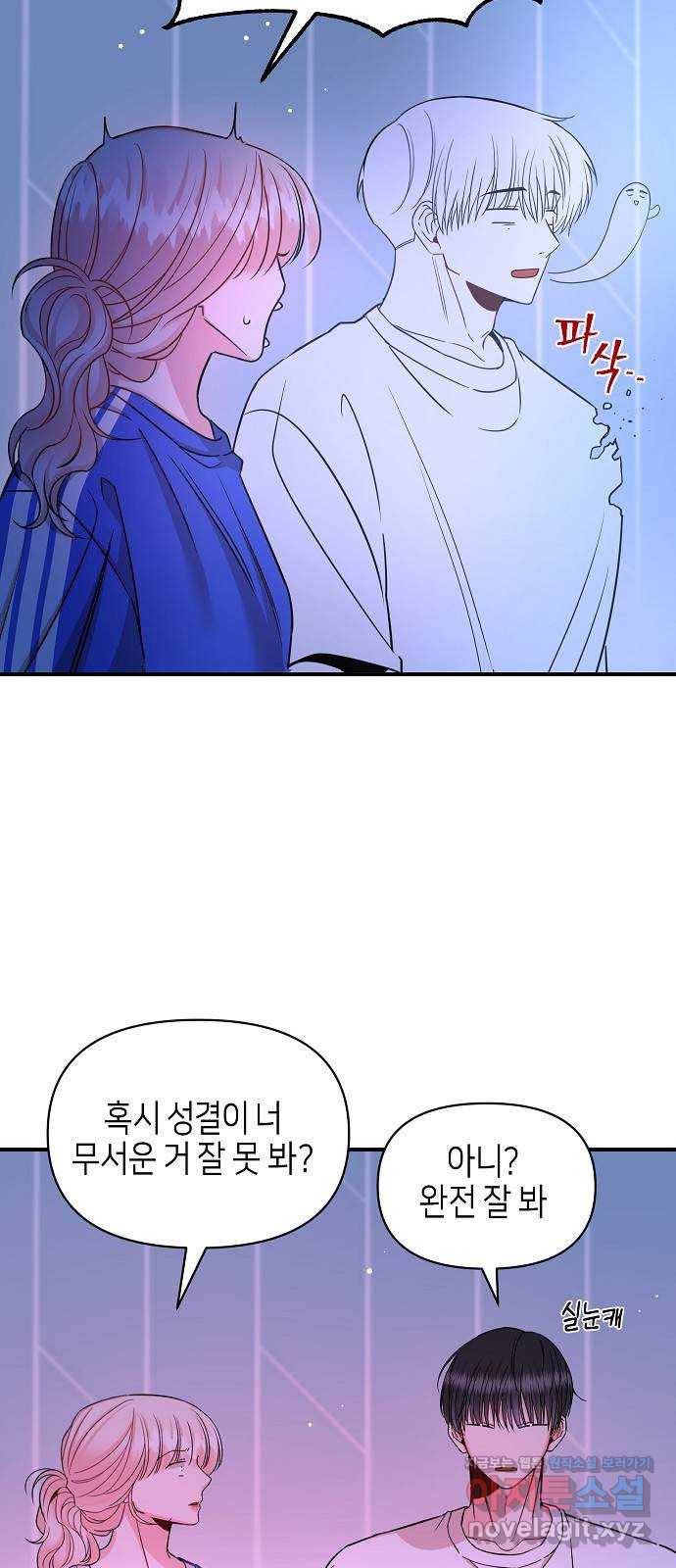 수호하는 너에게 43화 55