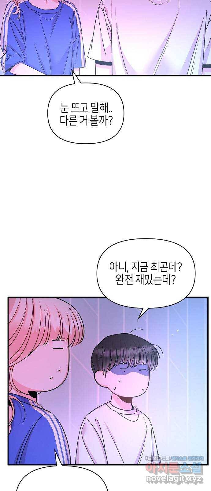 수호하는 너에게 43화 56