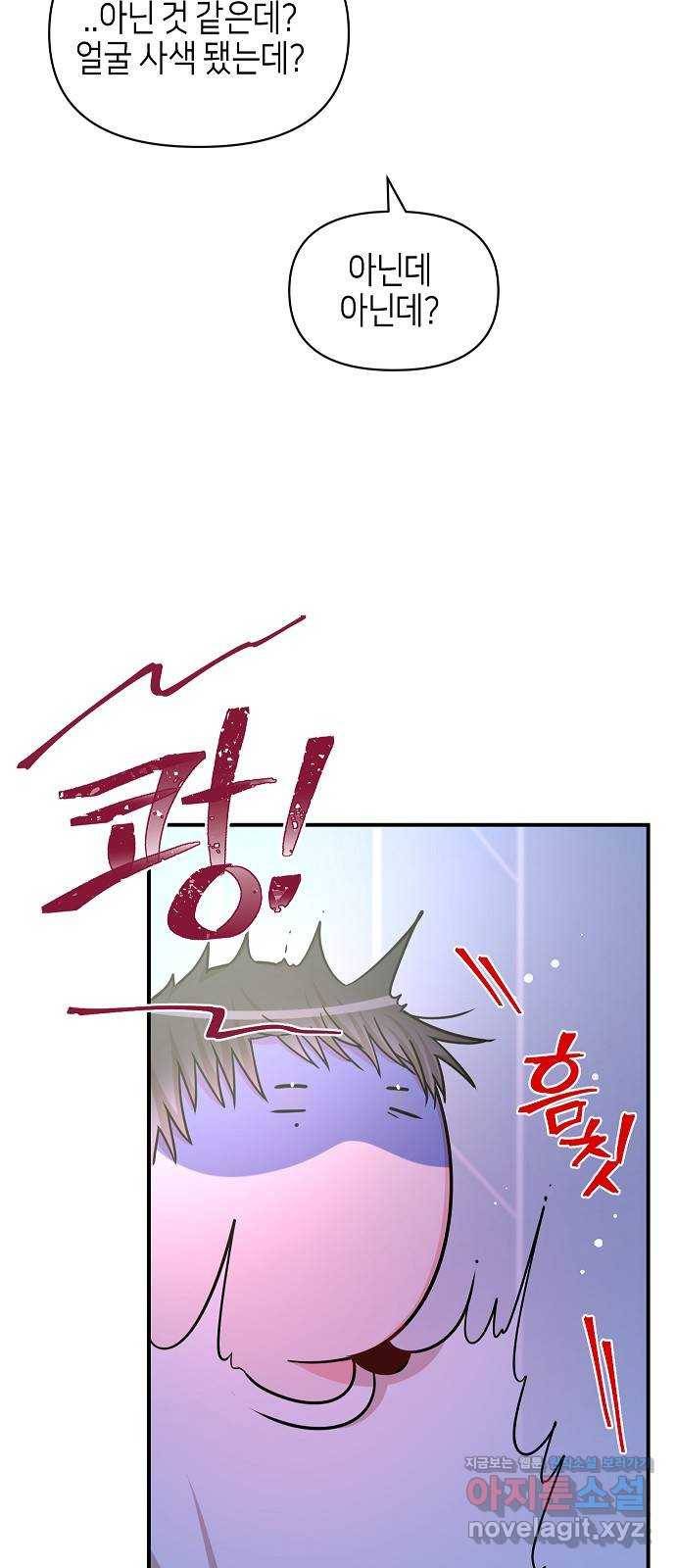 수호하는 너에게 43화 57