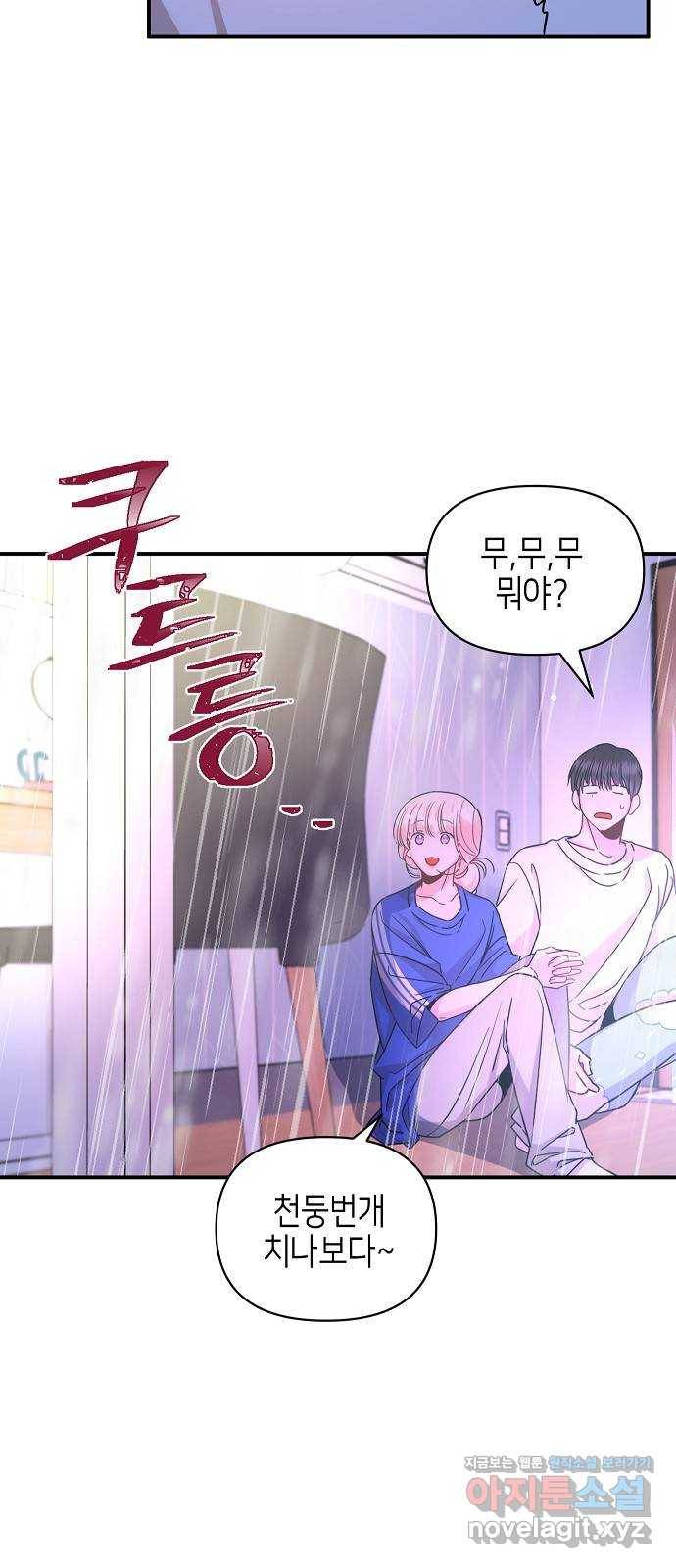 수호하는 너에게 43화 58