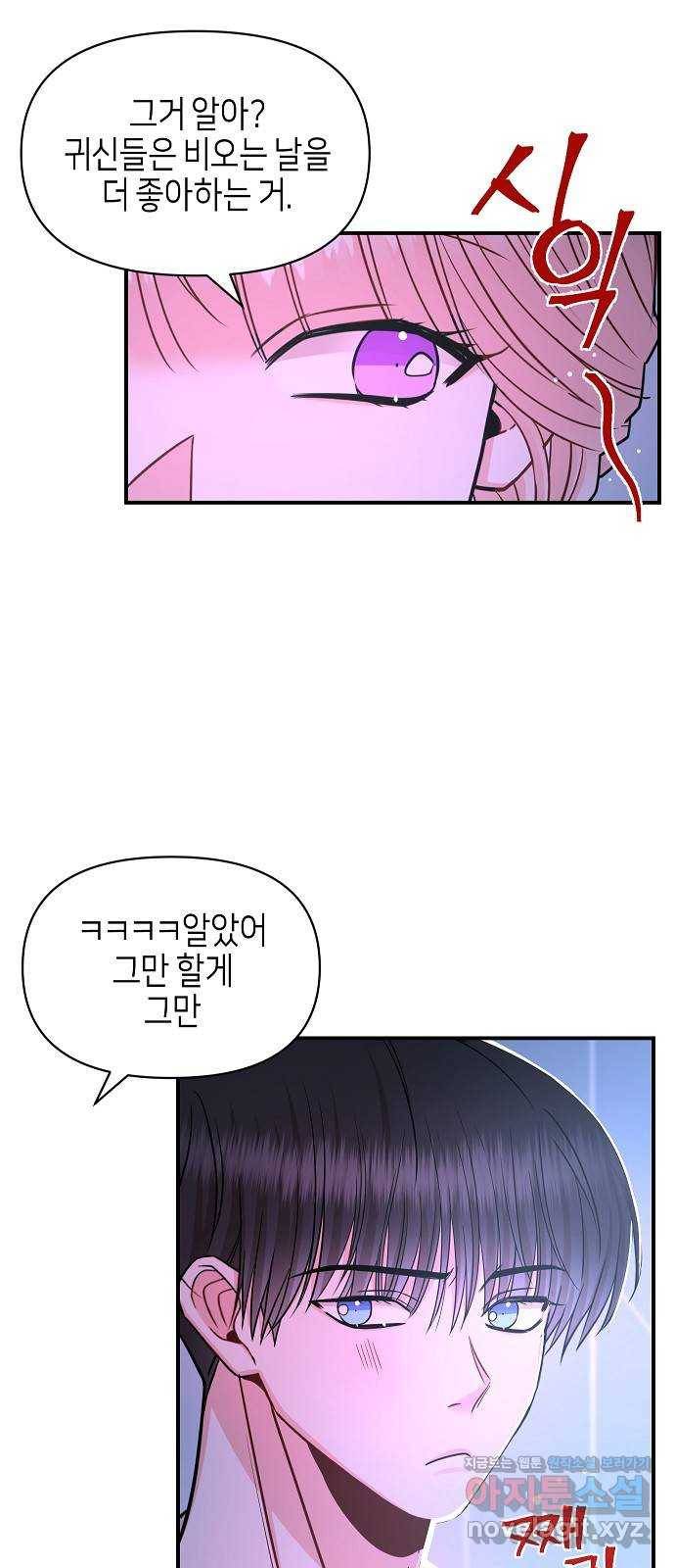 수호하는 너에게 43화 59