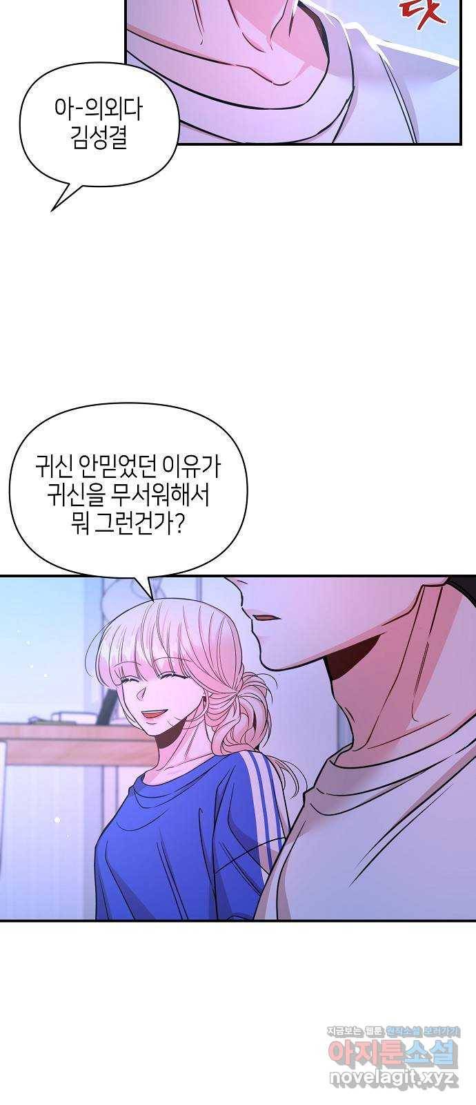 수호하는 너에게 43화 60