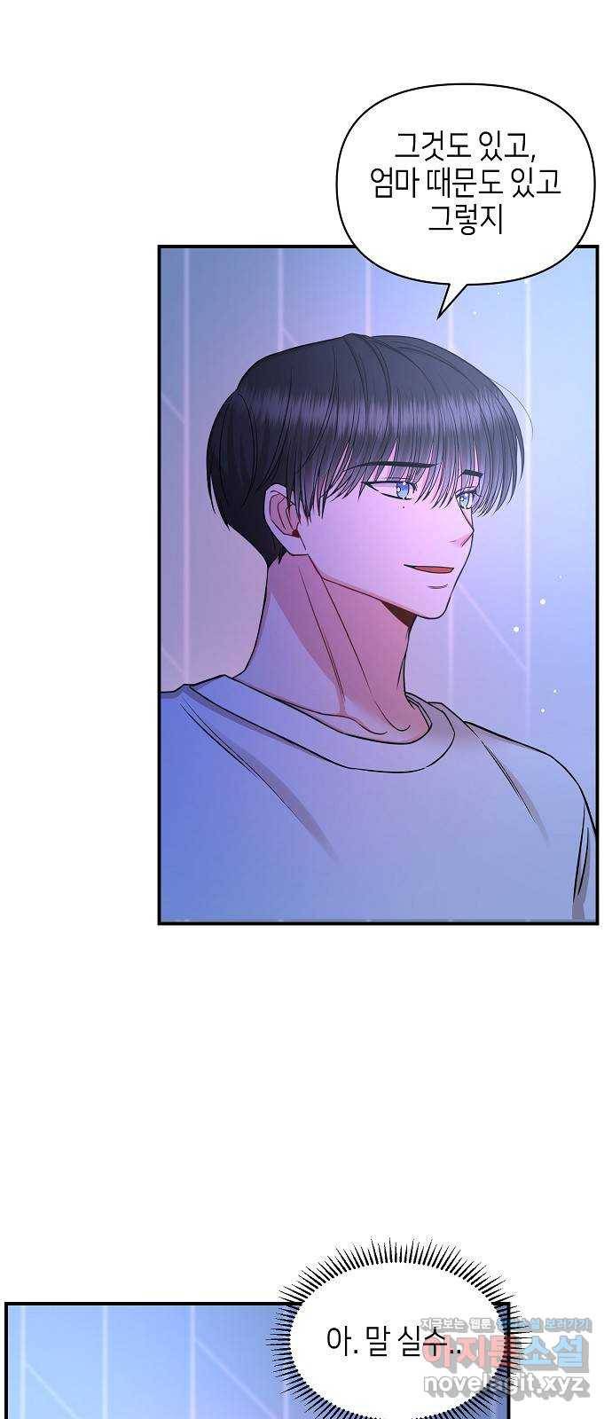 수호하는 너에게 43화 61