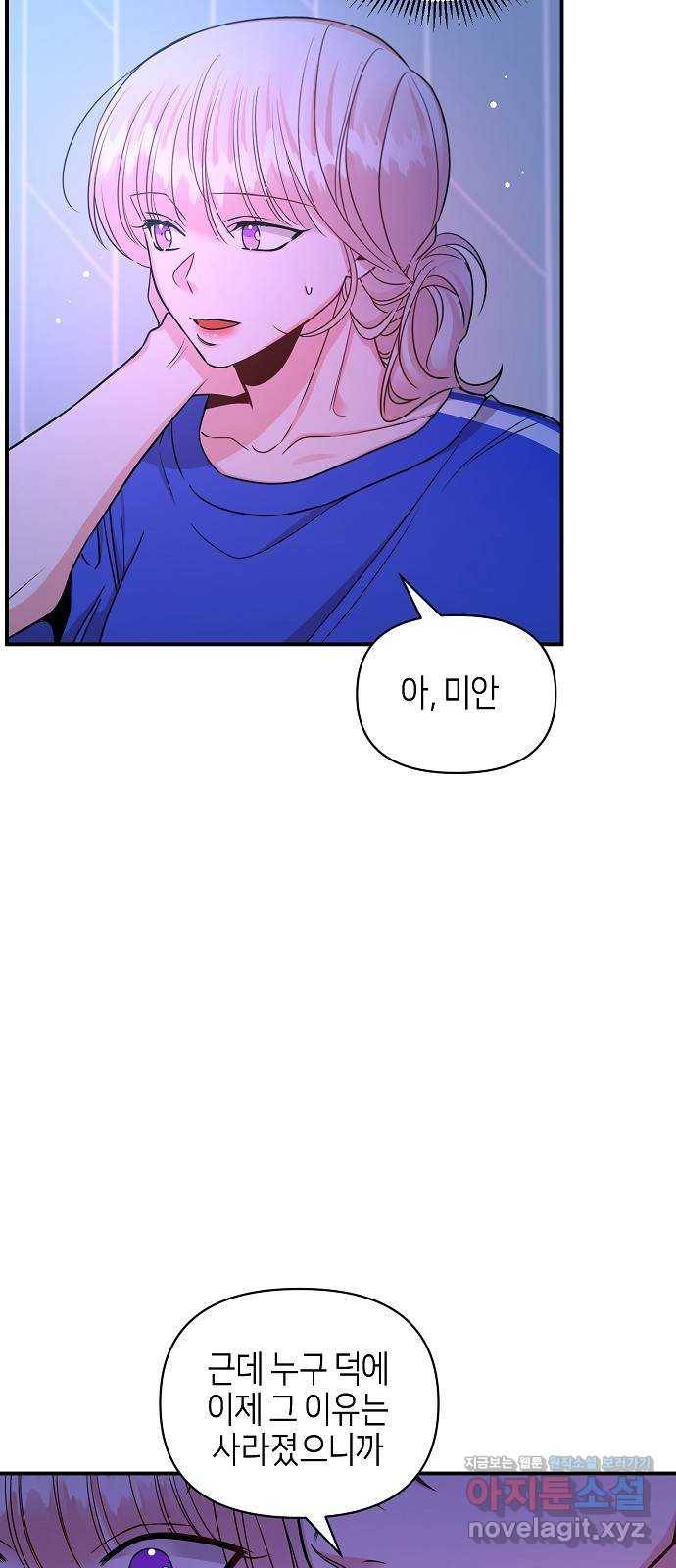 수호하는 너에게 43화 62