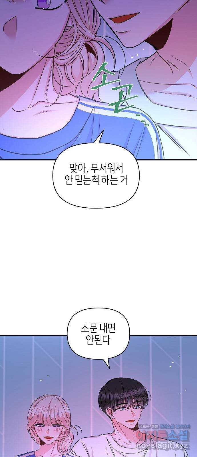 수호하는 너에게 43화 63