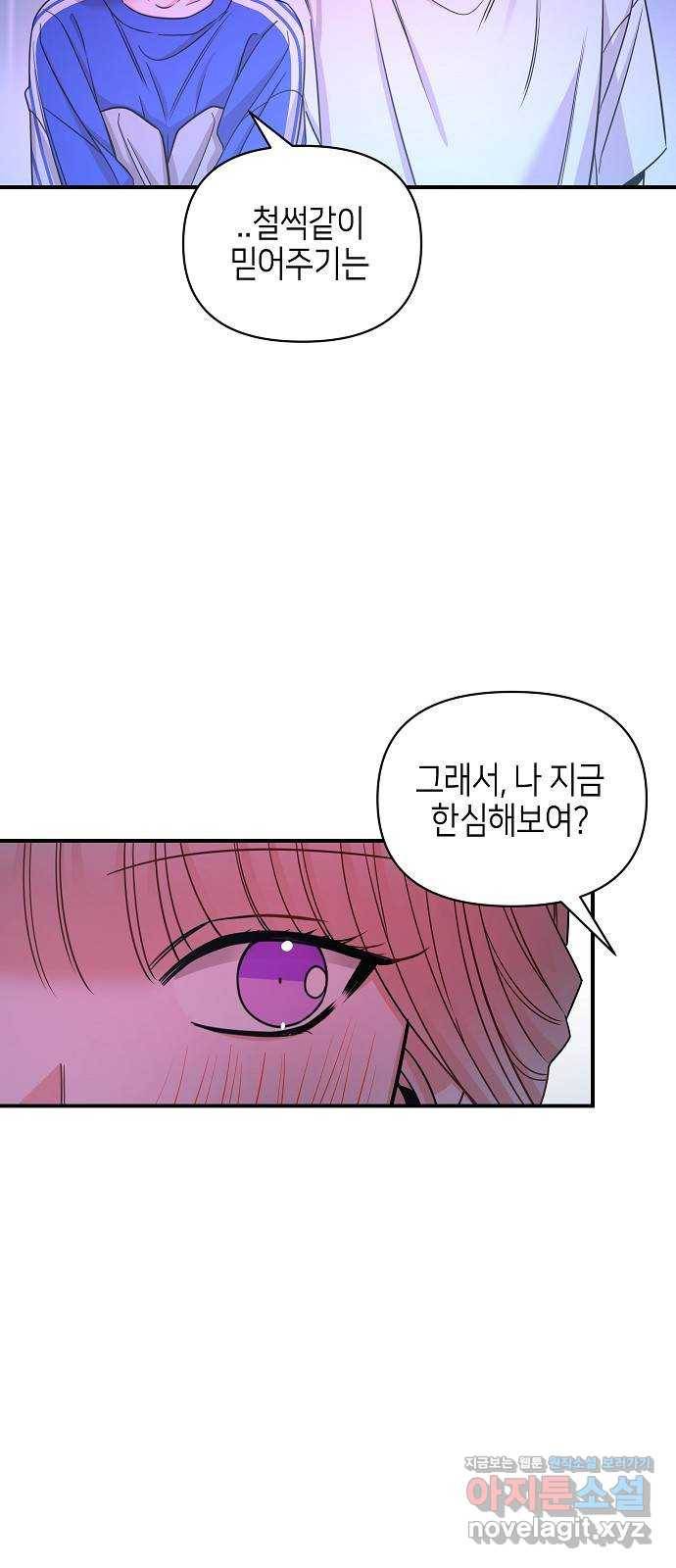 수호하는 너에게 43화 64