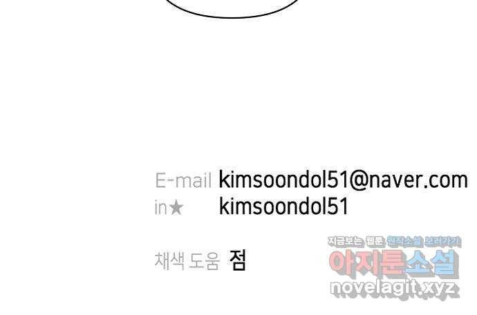 수호하는 너에게 43화 71