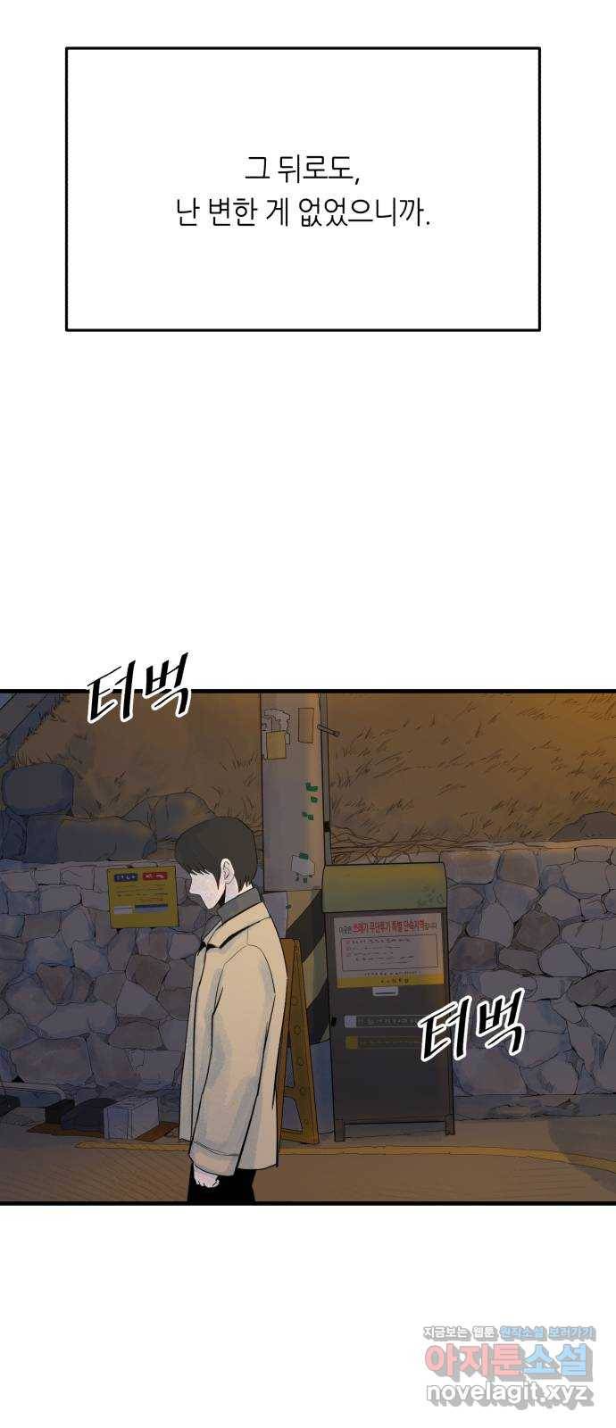 오직, 밝은 미래 48화 : 말하지 않아도 알아요 4