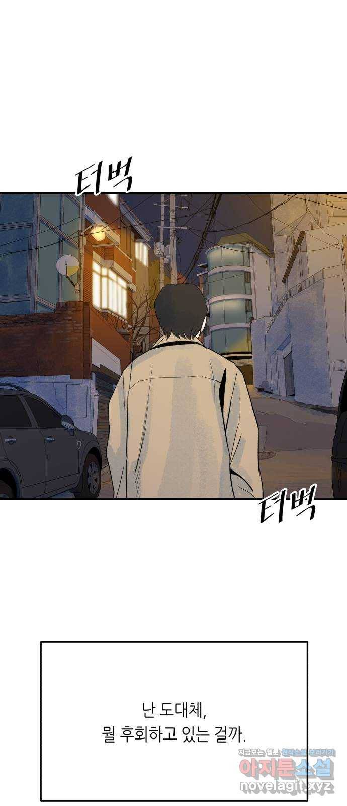 오직, 밝은 미래 48화 : 말하지 않아도 알아요 5