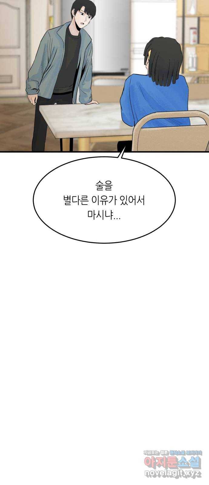 오직, 밝은 미래 48화 : 말하지 않아도 알아요 13