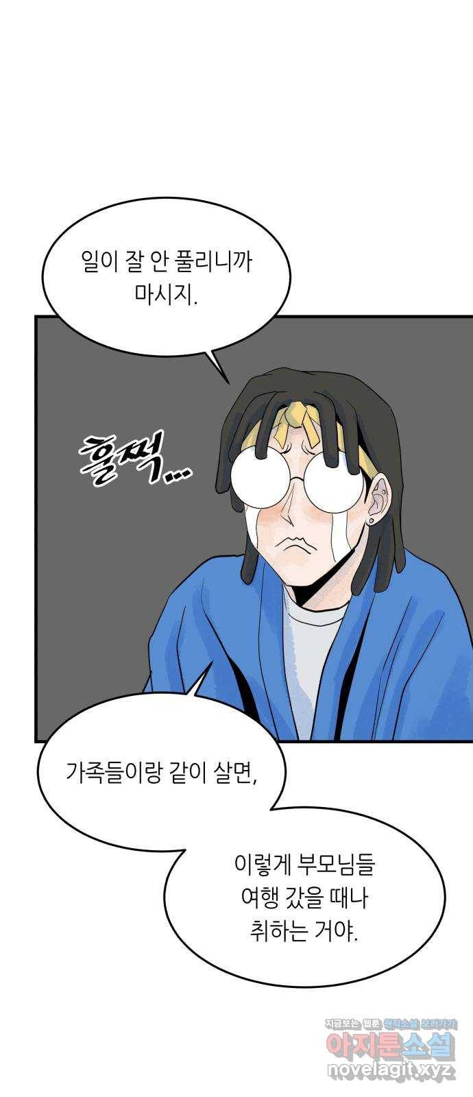 오직, 밝은 미래 48화 : 말하지 않아도 알아요 14