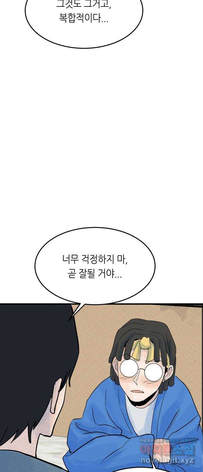오직, 밝은 미래 48화 : 말하지 않아도 알아요 16