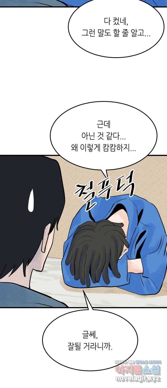 오직, 밝은 미래 48화 : 말하지 않아도 알아요 17