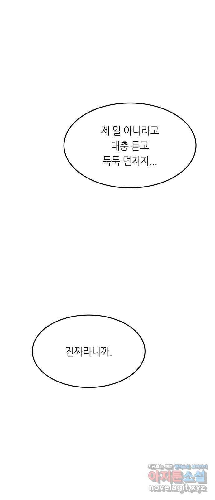 오직, 밝은 미래 48화 : 말하지 않아도 알아요 18