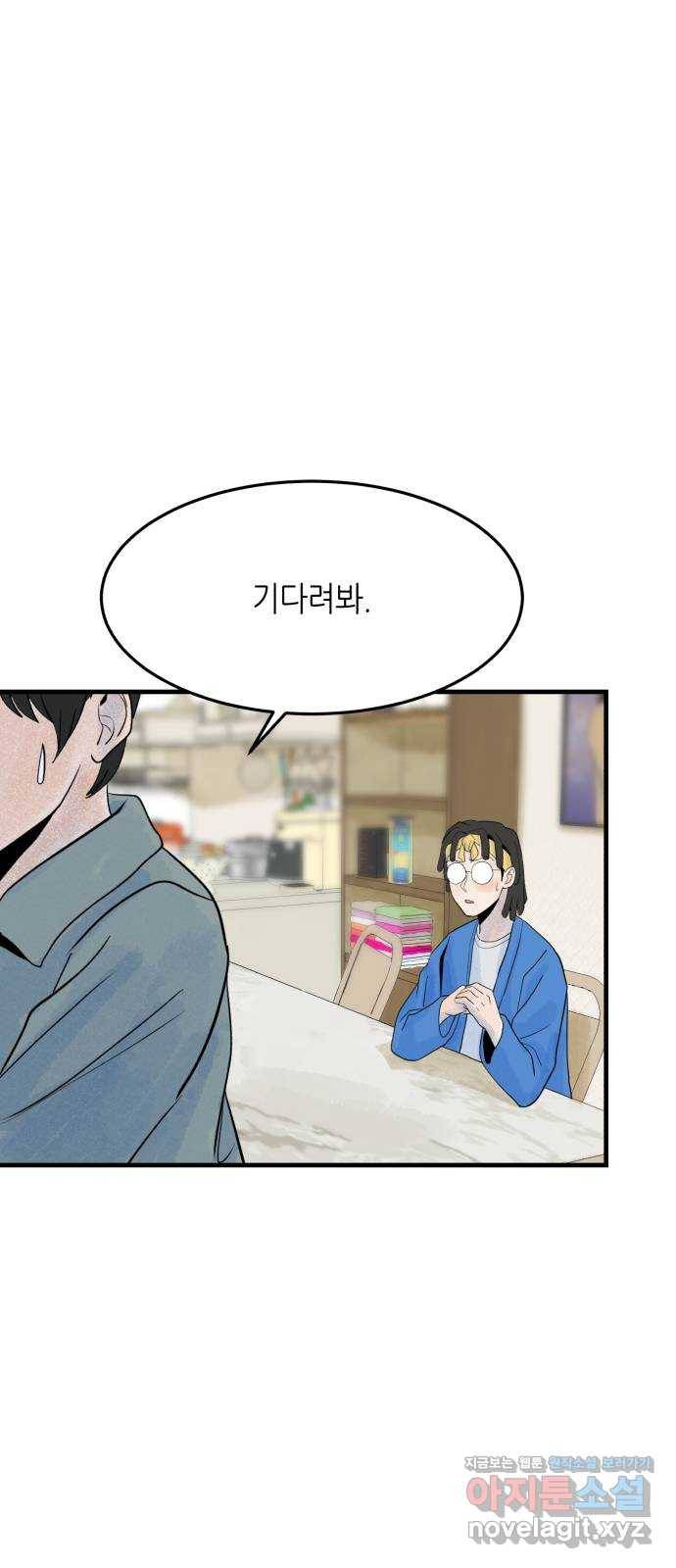 오직, 밝은 미래 48화 : 말하지 않아도 알아요 19