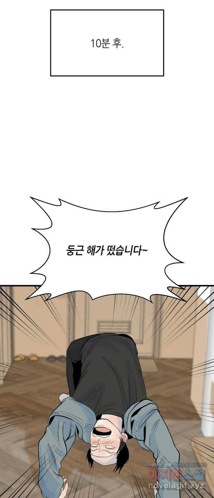 오직, 밝은 미래 48화 : 말하지 않아도 알아요 20