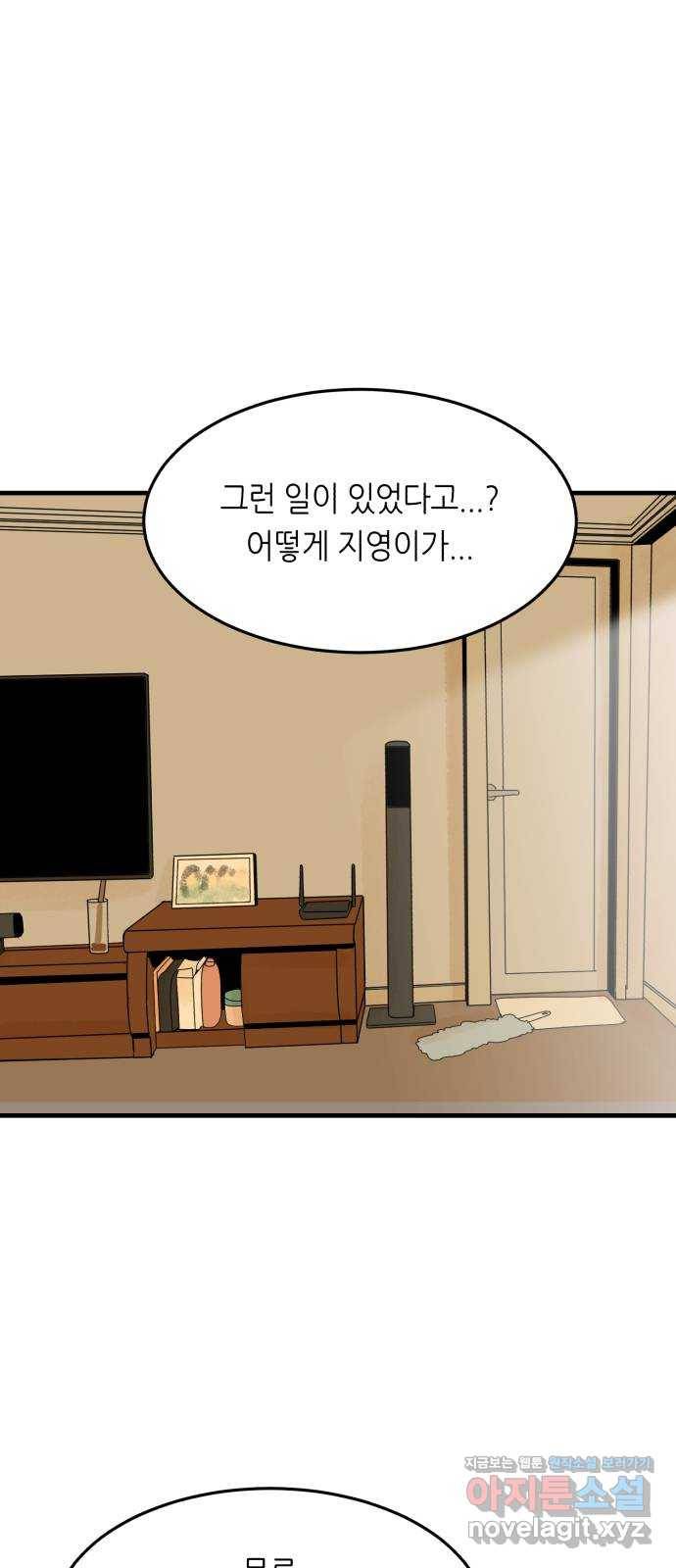 오직, 밝은 미래 48화 : 말하지 않아도 알아요 23