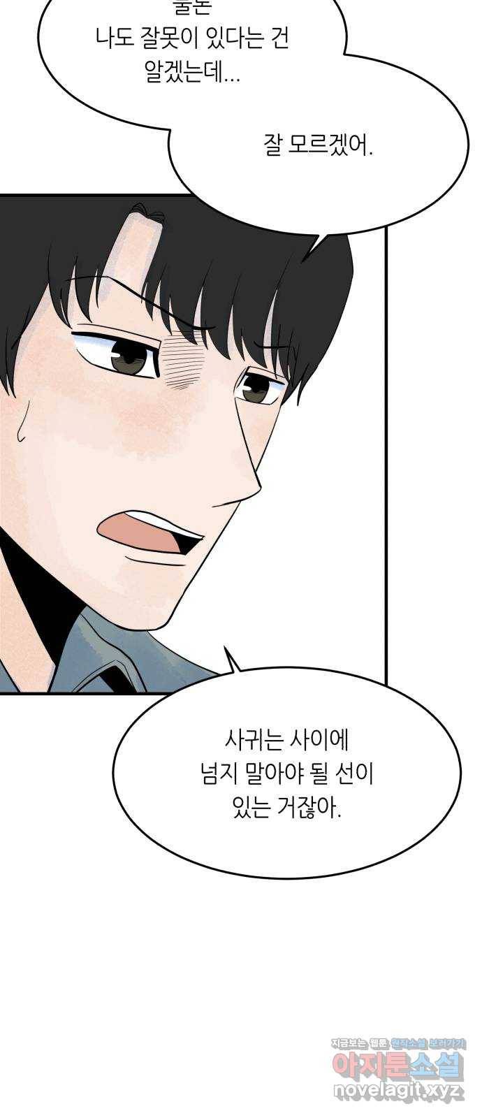 오직, 밝은 미래 48화 : 말하지 않아도 알아요 24