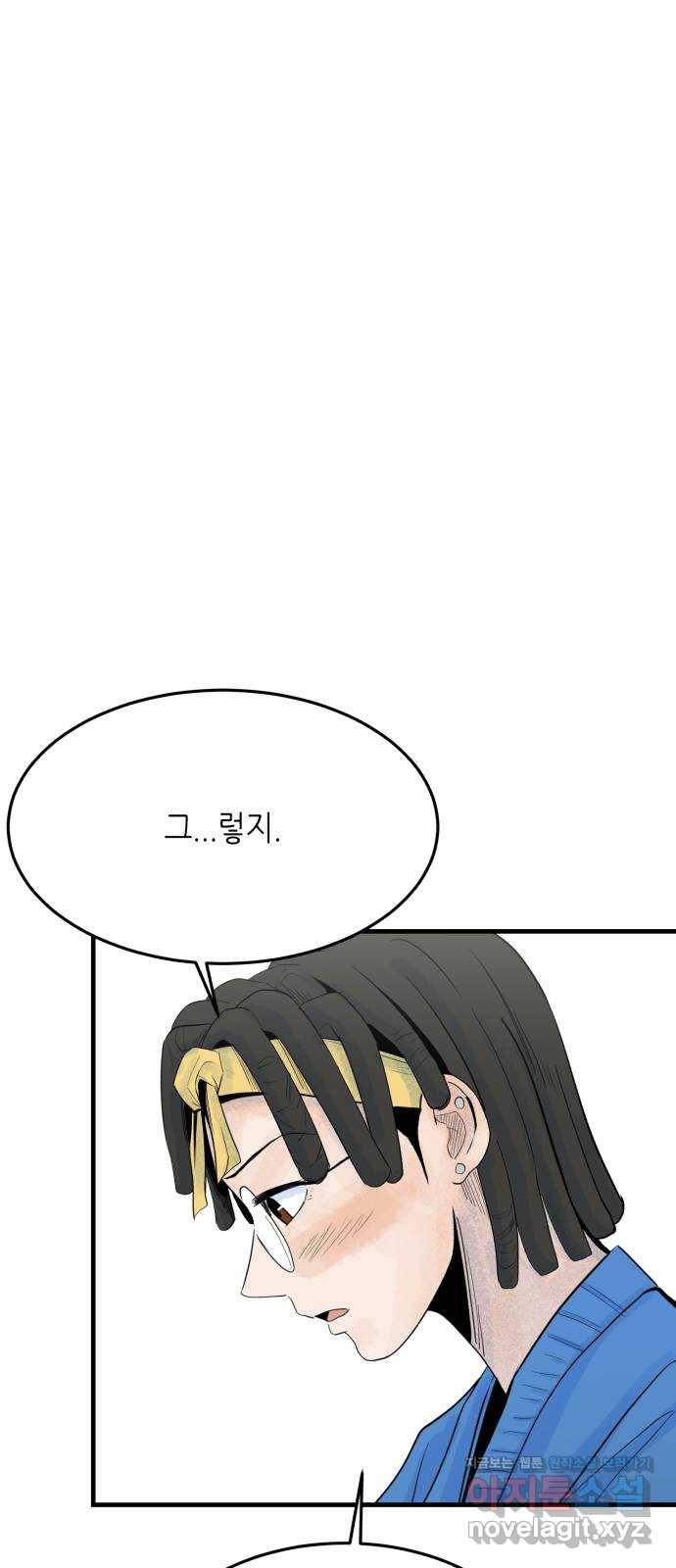오직, 밝은 미래 48화 : 말하지 않아도 알아요 25
