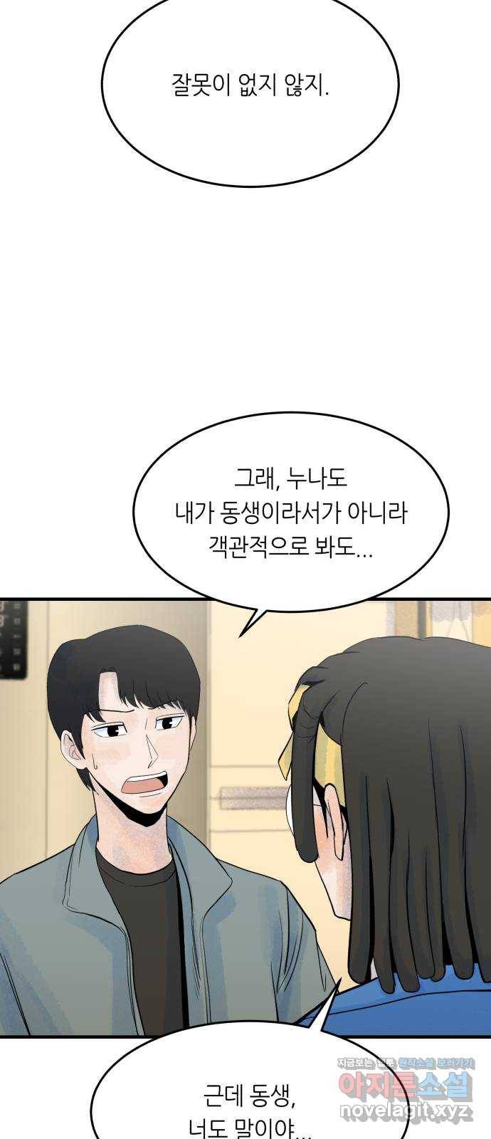 오직, 밝은 미래 48화 : 말하지 않아도 알아요 26