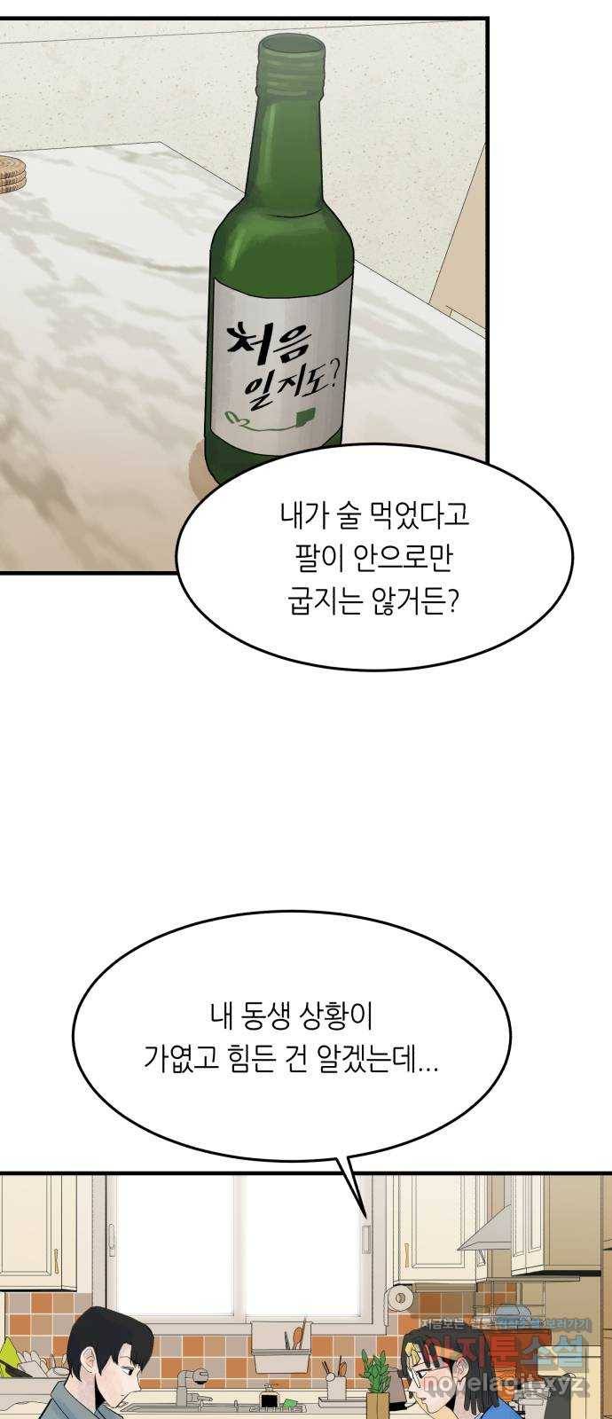 오직, 밝은 미래 48화 : 말하지 않아도 알아요 29