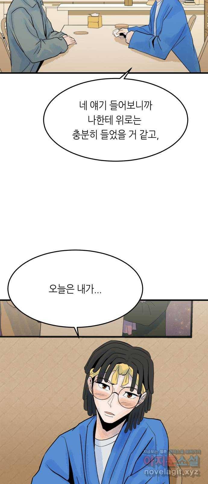 오직, 밝은 미래 48화 : 말하지 않아도 알아요 30
