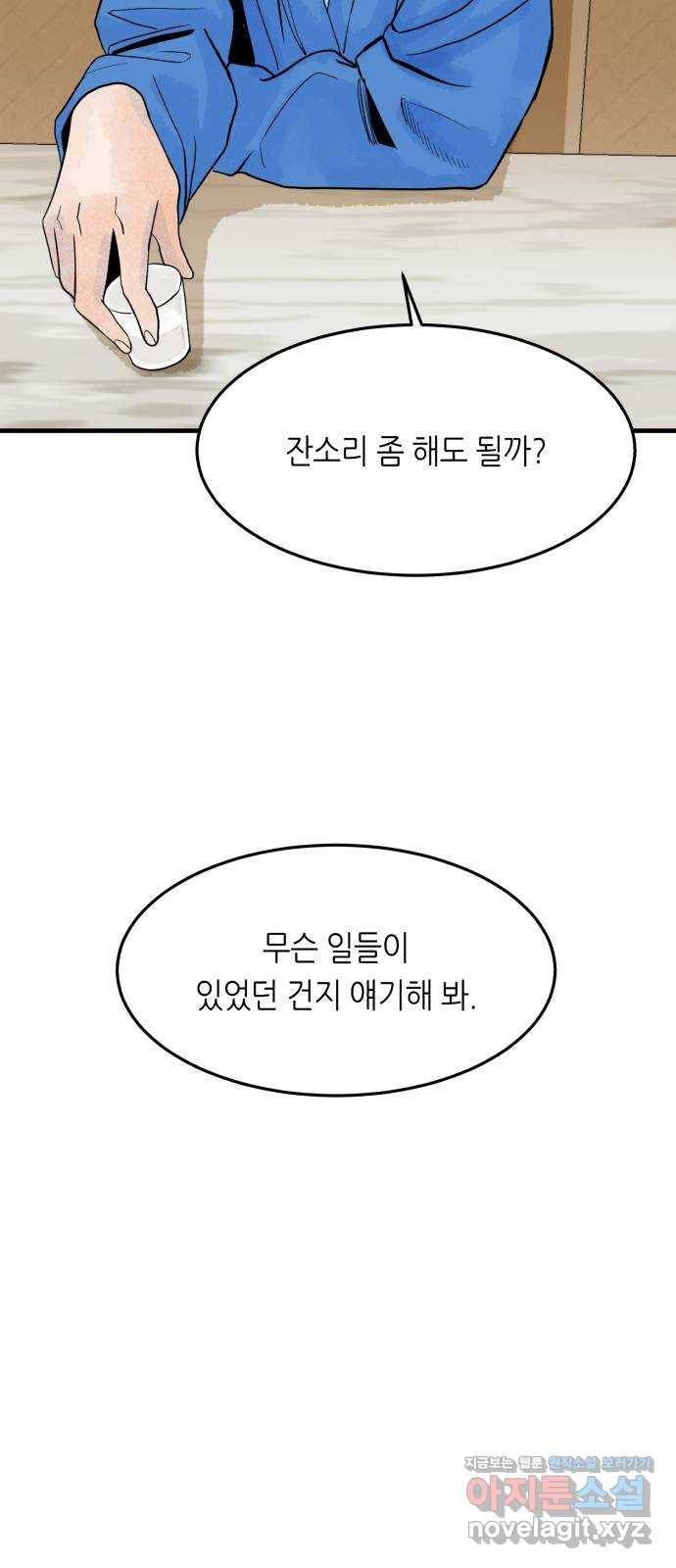 오직, 밝은 미래 48화 : 말하지 않아도 알아요 31