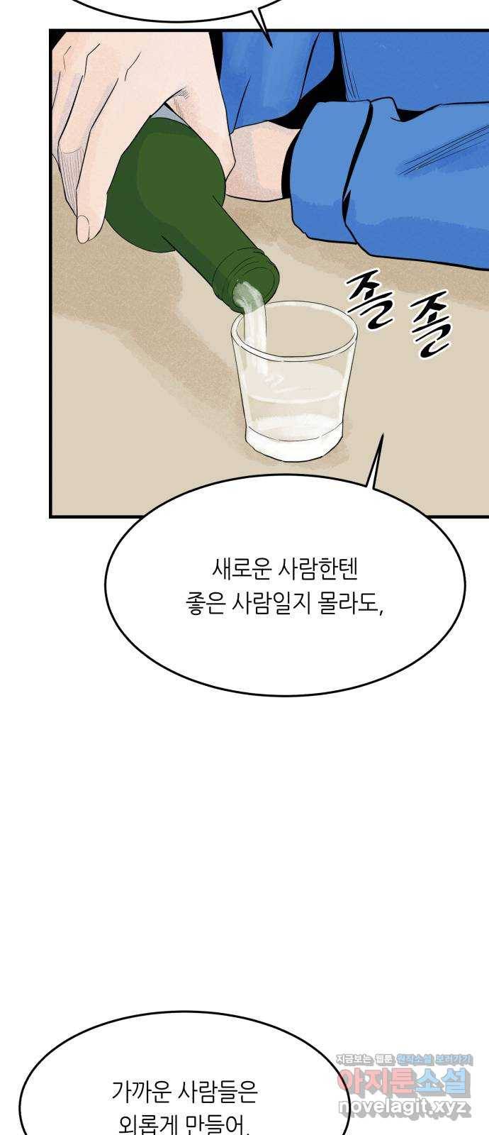 오직, 밝은 미래 48화 : 말하지 않아도 알아요 35