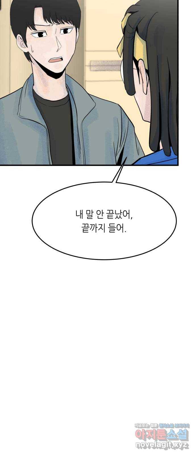 오직, 밝은 미래 48화 : 말하지 않아도 알아요 37
