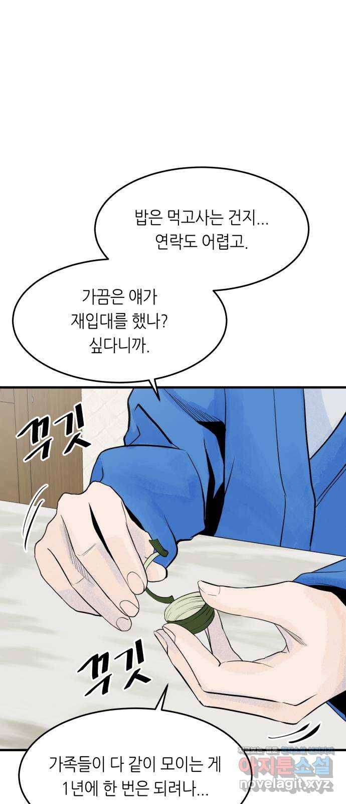 오직, 밝은 미래 48화 : 말하지 않아도 알아요 40
