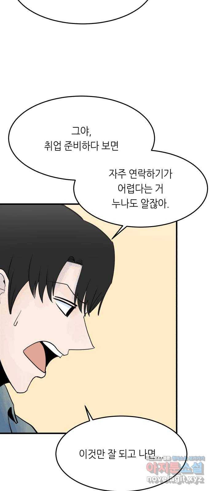 오직, 밝은 미래 48화 : 말하지 않아도 알아요 41