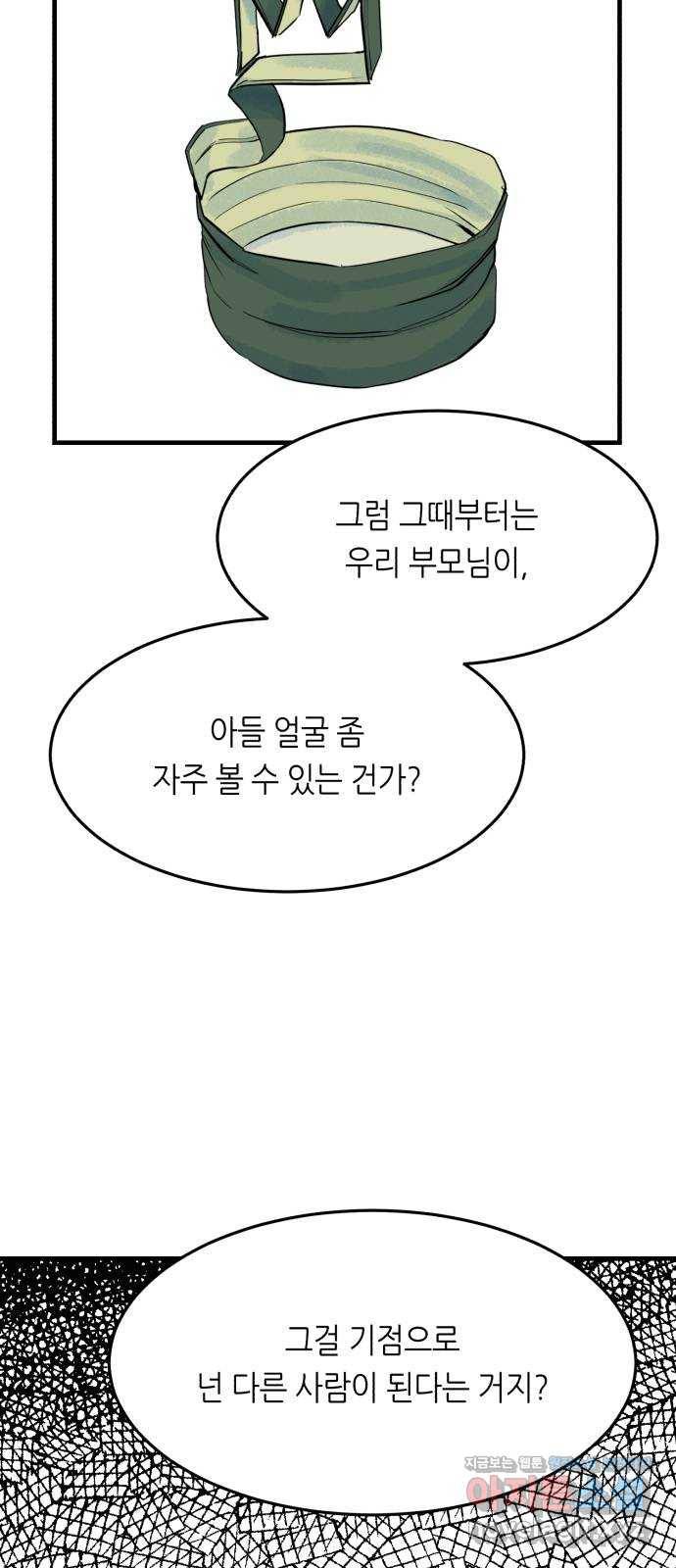 오직, 밝은 미래 48화 : 말하지 않아도 알아요 44