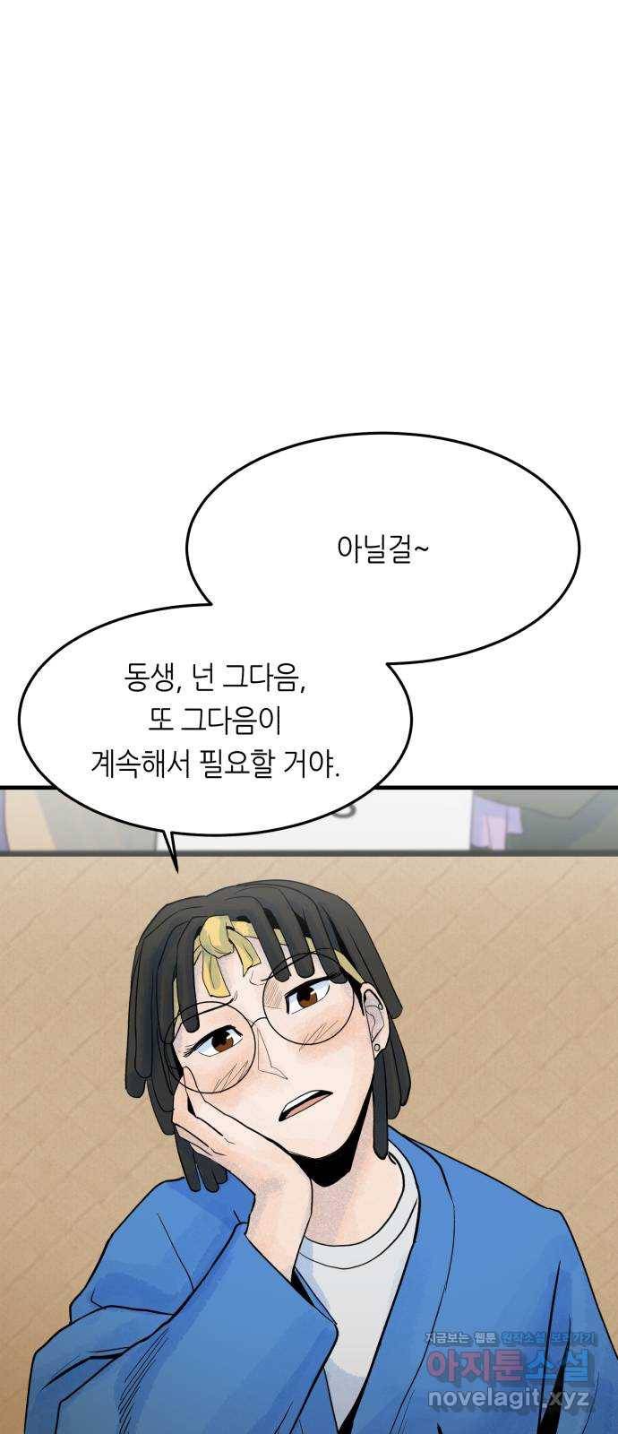 오직, 밝은 미래 48화 : 말하지 않아도 알아요 47
