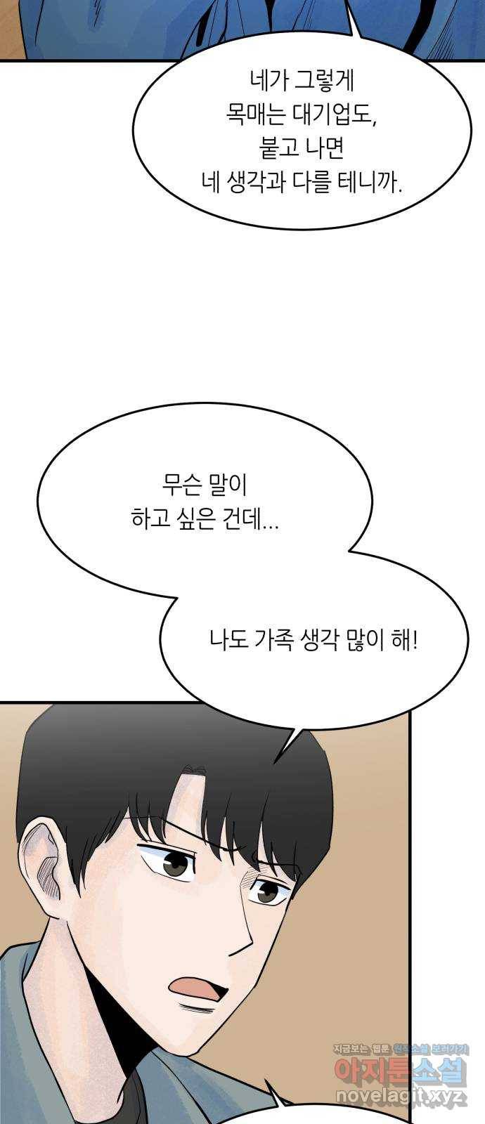 오직, 밝은 미래 48화 : 말하지 않아도 알아요 48