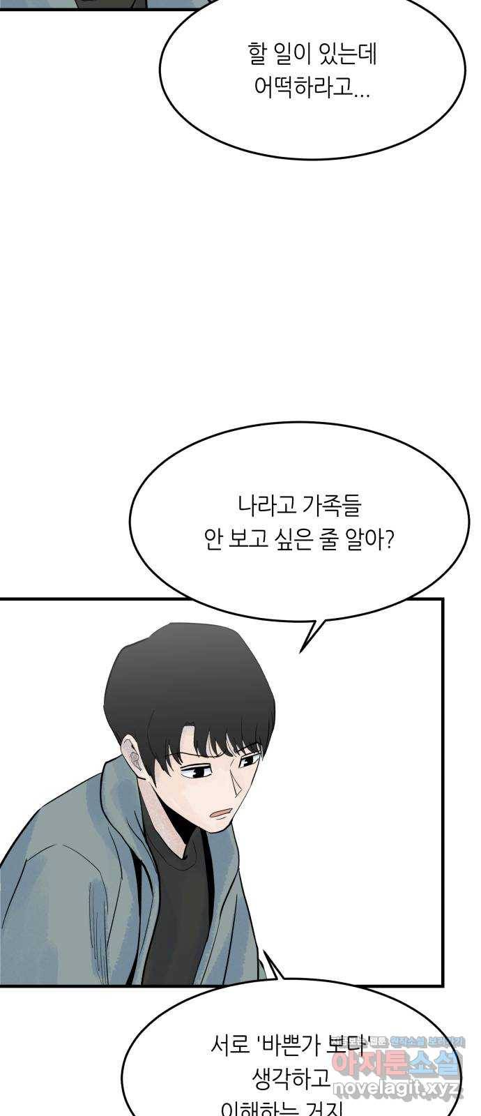 오직, 밝은 미래 48화 : 말하지 않아도 알아요 49