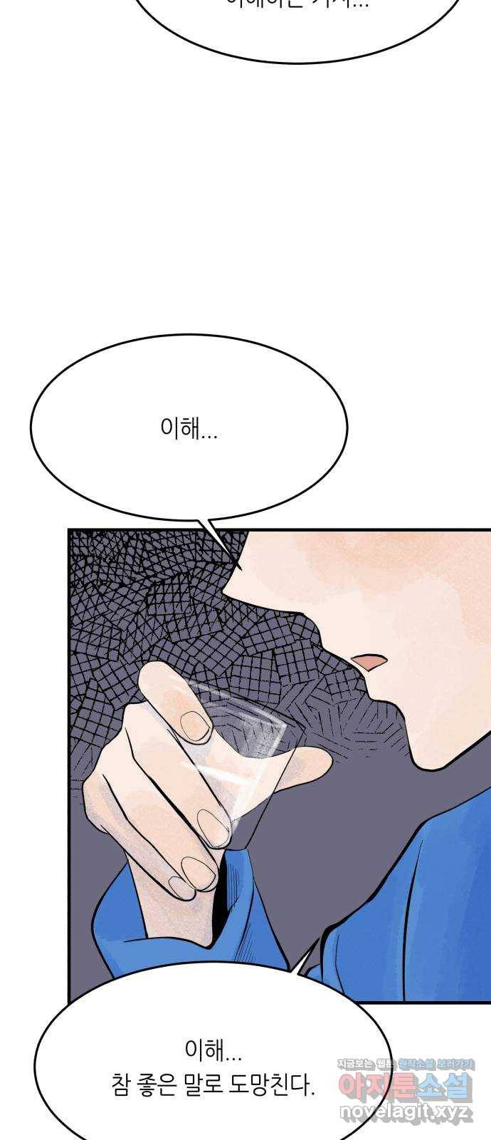 오직, 밝은 미래 48화 : 말하지 않아도 알아요 50