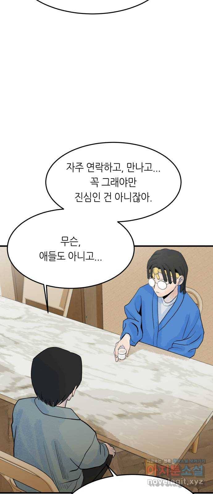 오직, 밝은 미래 48화 : 말하지 않아도 알아요 51