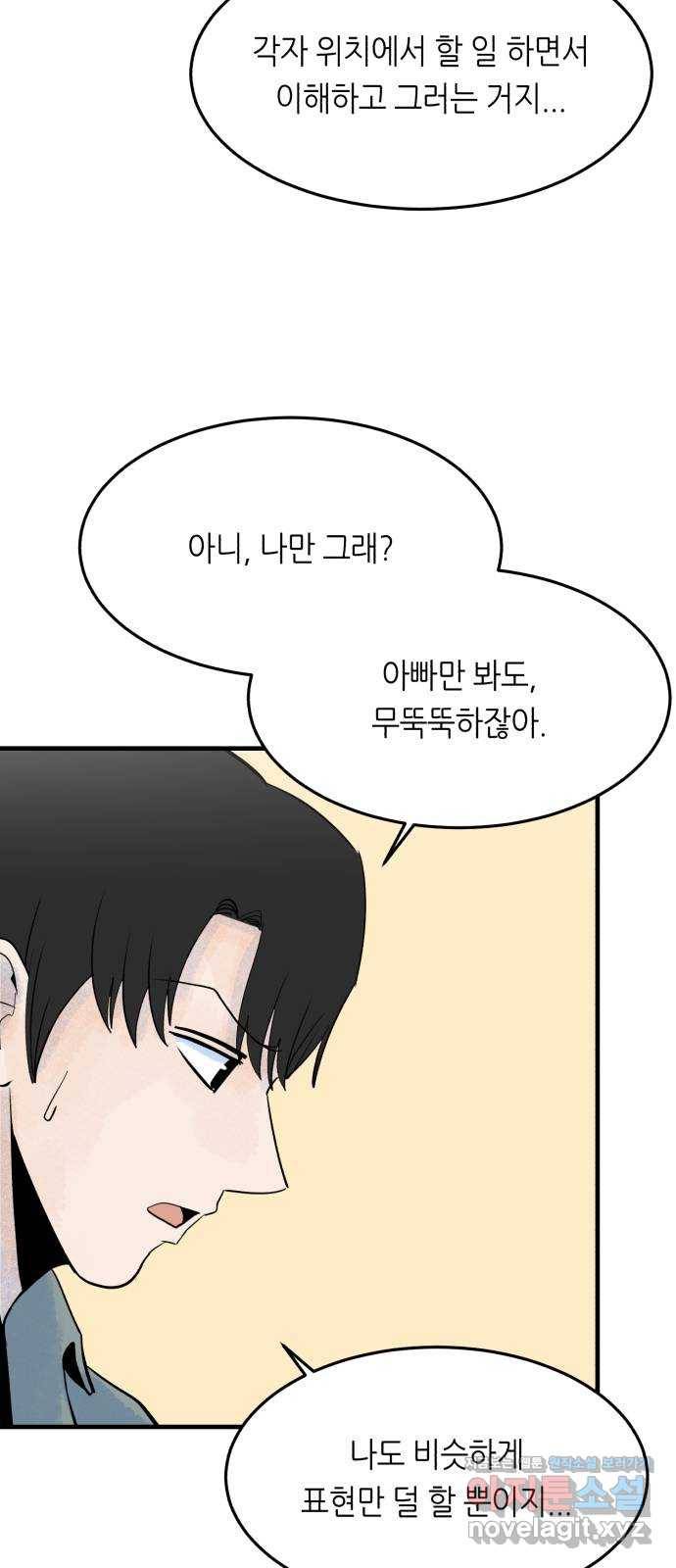 오직, 밝은 미래 48화 : 말하지 않아도 알아요 52