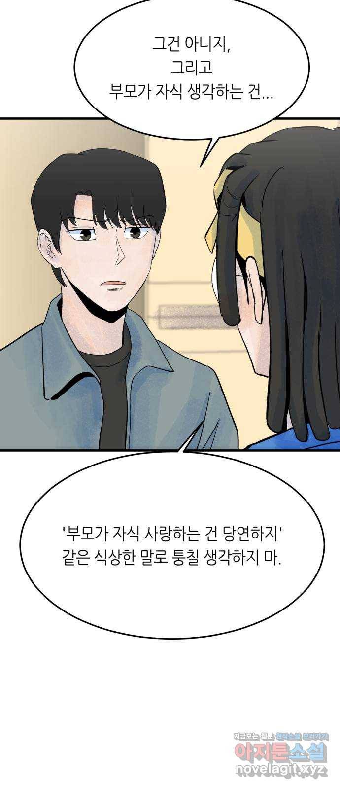 오직, 밝은 미래 48화 : 말하지 않아도 알아요 54