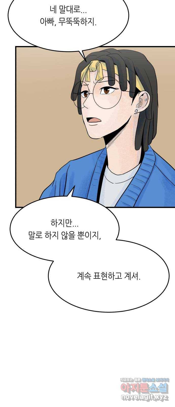 오직, 밝은 미래 48화 : 말하지 않아도 알아요 59