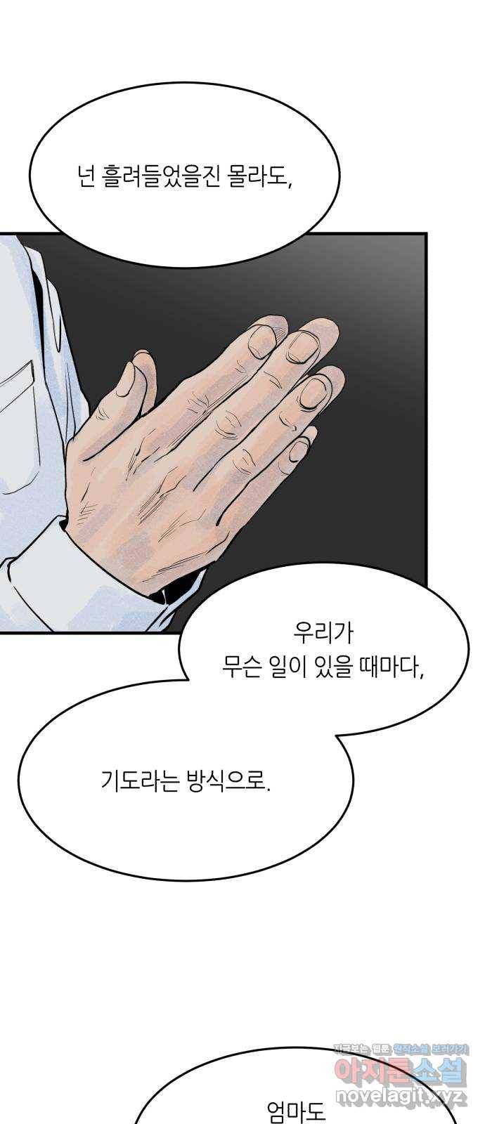 오직, 밝은 미래 48화 : 말하지 않아도 알아요 60