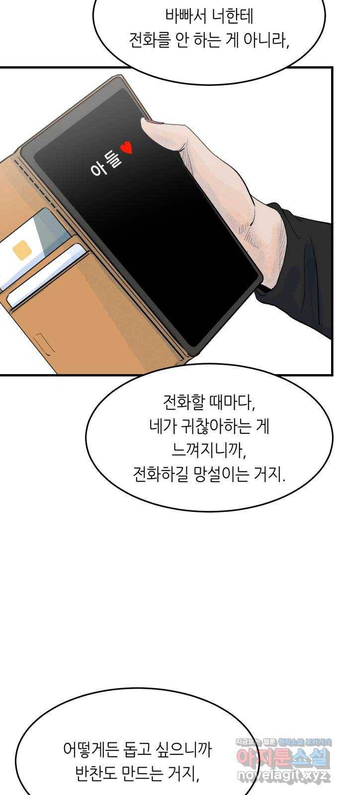 오직, 밝은 미래 48화 : 말하지 않아도 알아요 61